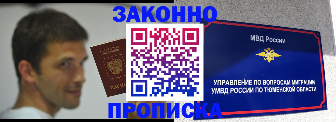 временная регистрация купить в Ялуторовске