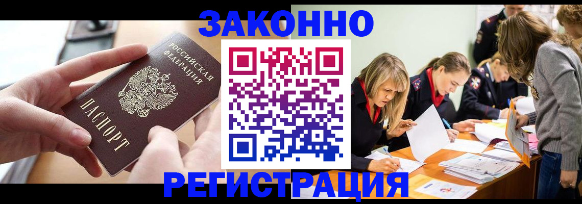 прописка для работы в Ялуторовске